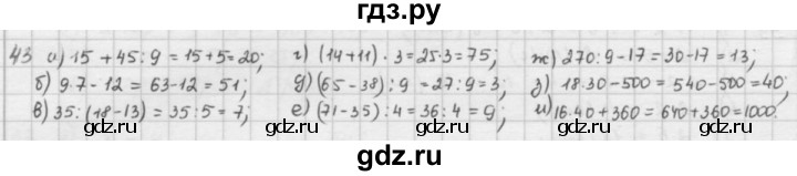 ГДЗ по математике 5 класс  Зубарева   № - 43, Решебник №1