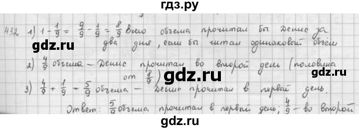 ГДЗ по математике 5 класс  Зубарева   № - 432, Решебник №1