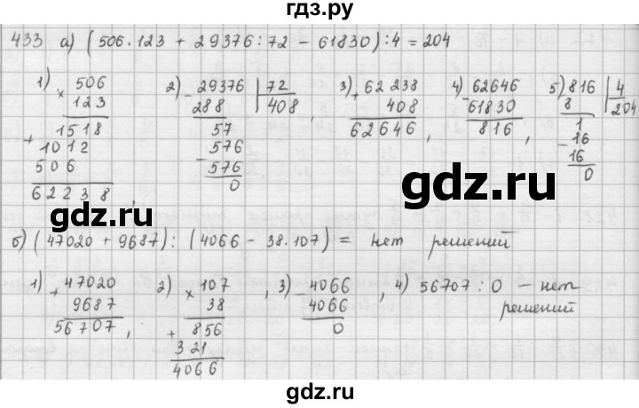 ГДЗ по математике 5 класс  Зубарева   № - 433, Решебник №1