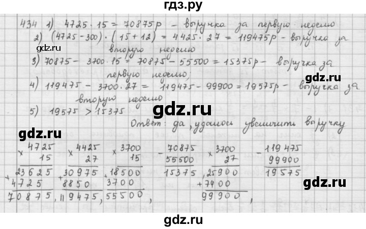 ГДЗ по математике 5 класс  Зубарева   № - 434, Решебник №1