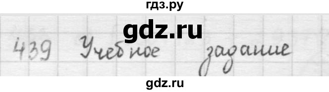 ГДЗ по математике 5 класс  Зубарева   № - 439, Решебник №1