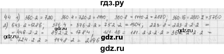 ГДЗ по математике 5 класс  Зубарева   № - 44, Решебник №1
