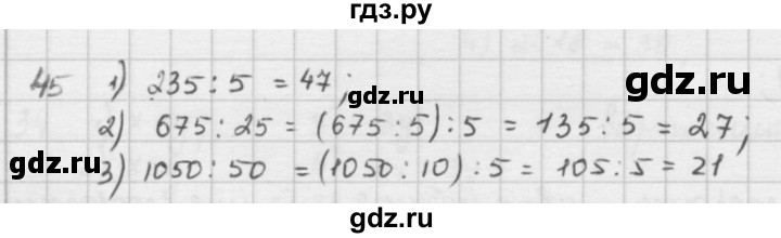 ГДЗ по математике 5 класс  Зубарева   № - 45, Решебник №1