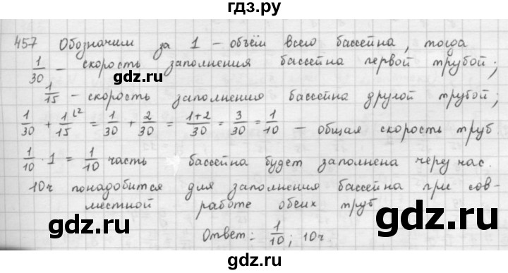 ГДЗ по математике 5 класс  Зубарева   № - 457, Решебник №1