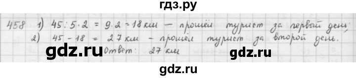 ГДЗ по математике 5 класс  Зубарева   № - 458, Решебник №1