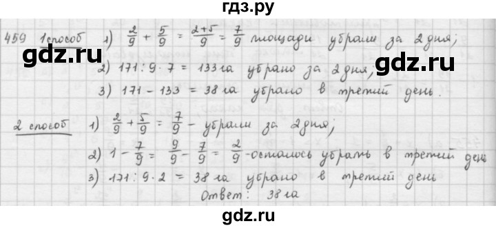 ГДЗ по математике 5 класс  Зубарева   № - 459, Решебник №1