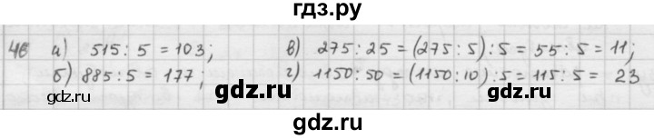 ГДЗ по математике 5 класс  Зубарева   № - 46, Решебник №1