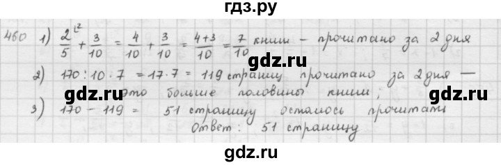 ГДЗ по математике 5 класс  Зубарева   № - 460, Решебник №1