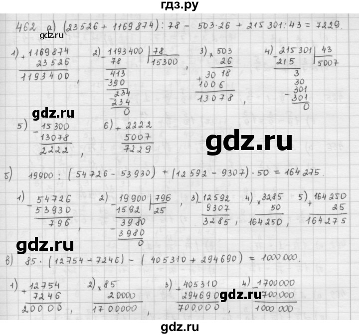 ГДЗ по математике 5 класс  Зубарева   № - 462, Решебник №1