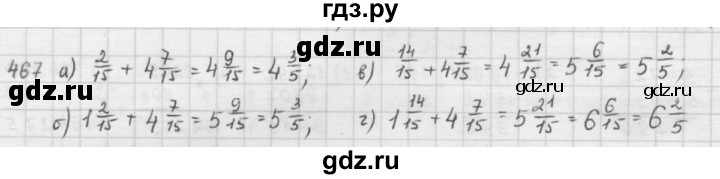 ГДЗ по математике 5 класс  Зубарева   № - 467, Решебник №1