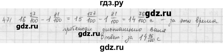 ГДЗ по математике 5 класс  Зубарева   № - 471, Решебник №1