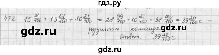 ГДЗ по математике 5 класс  Зубарева   № - 472, Решебник №1