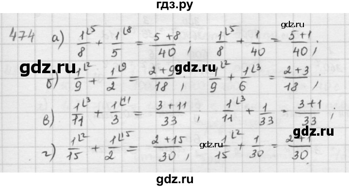 ГДЗ по математике 5 класс  Зубарева   № - 474, Решебник №1