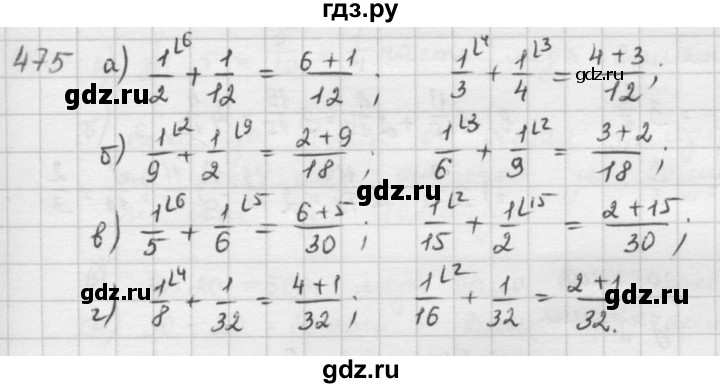 ГДЗ по математике 5 класс  Зубарева   № - 475, Решебник №1