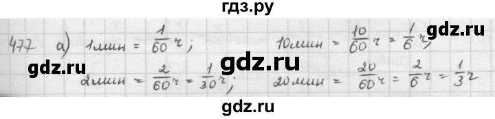 ГДЗ по математике 5 класс  Зубарева   № - 477, Решебник №1