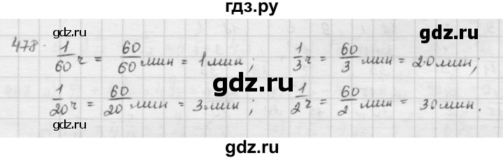 ГДЗ по математике 5 класс  Зубарева   № - 478, Решебник №1