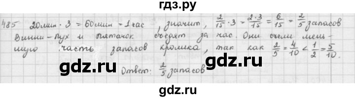 ГДЗ по математике 5 класс  Зубарева   № - 485, Решебник №1