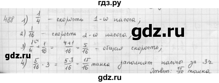 ГДЗ по математике 5 класс  Зубарева   № - 488, Решебник №1