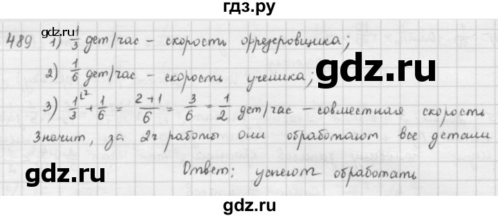 ГДЗ по математике 5 класс  Зубарева   № - 489, Решебник №1