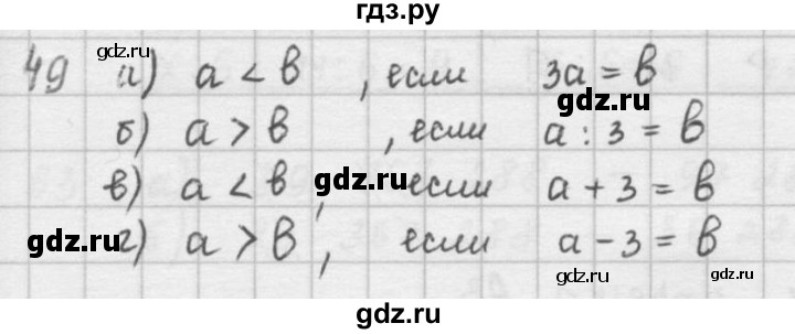 ГДЗ по математике 5 класс  Зубарева   № - 49, Решебник №1