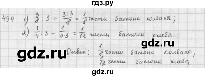 ГДЗ по математике 5 класс  Зубарева   № - 494, Решебник №1