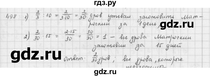 ГДЗ по математике 5 класс  Зубарева   № - 498, Решебник №1