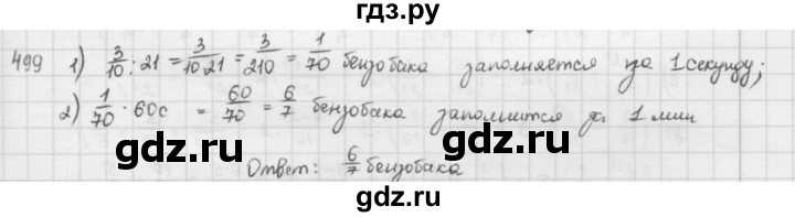 ГДЗ по математике 5 класс  Зубарева   № - 499, Решебник №1