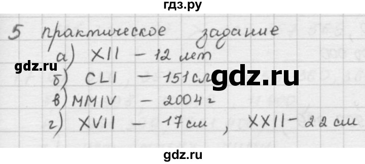 ГДЗ по математике 5 класс  Зубарева   № - 5, Решебник №1