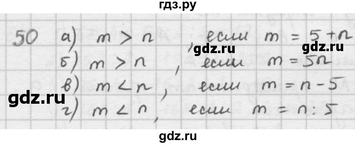 ГДЗ по математике 5 класс  Зубарева   № - 50, Решебник №1