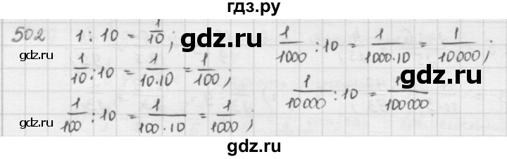 ГДЗ по математике 5 класс  Зубарева   № - 502, Решебник №1