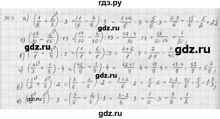ГДЗ по математике 5 класс  Зубарева   № - 503, Решебник №1