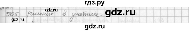 ГДЗ по математике 5 класс  Зубарева   № - 505, Решебник №1