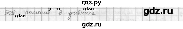 ГДЗ по математике 5 класс  Зубарева   № - 509, Решебник №1