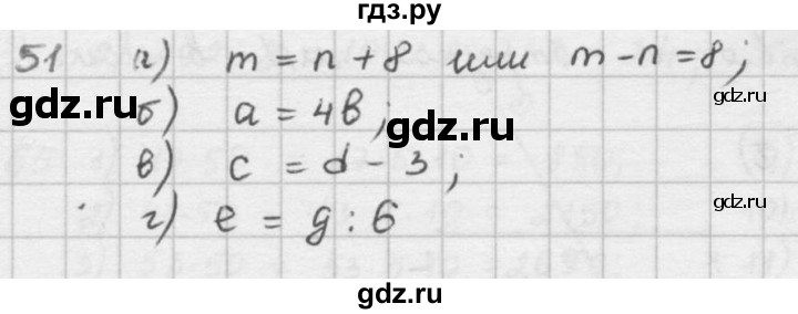 ГДЗ по математике 5 класс  Зубарева   № - 51, Решебник №1