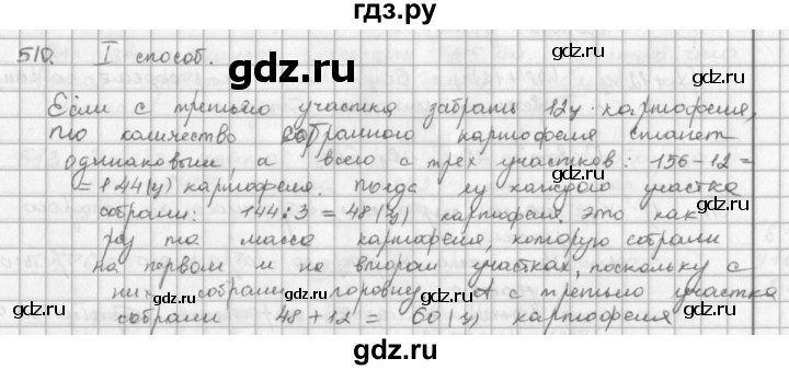 ГДЗ по математике 5 класс  Зубарева   № - 510, Решебник №1
