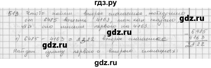 ГДЗ по математике 5 класс  Зубарева   № - 513, Решебник №1