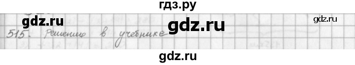 ГДЗ по математике 5 класс  Зубарева   № - 515, Решебник №1