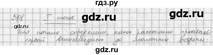 ГДЗ по математике 5 класс  Зубарева   № - 518, Решебник №1