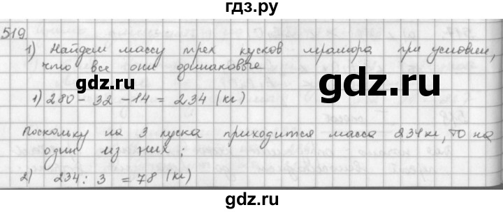 ГДЗ по математике 5 класс  Зубарева   № - 519, Решебник №1