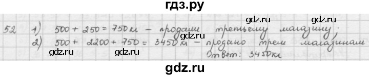 ГДЗ по математике 5 класс  Зубарева   № - 52, Решебник №1