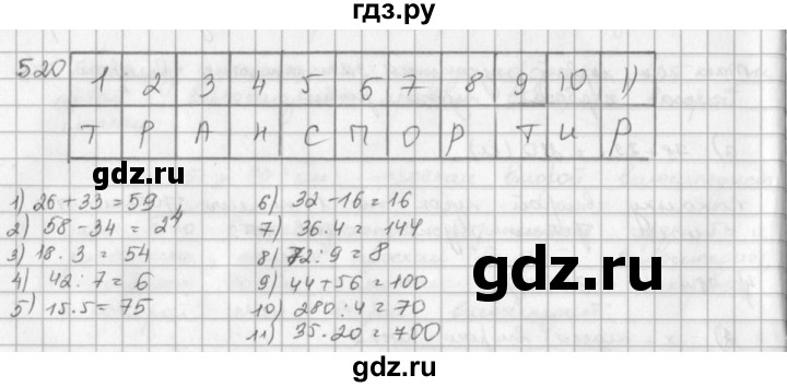 ГДЗ по математике 5 класс  Зубарева   № - 520, Решебник №1