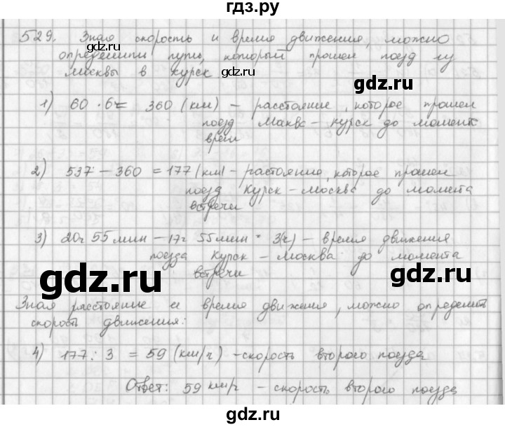ГДЗ по математике 5 класс  Зубарева   № - 529, Решебник №1