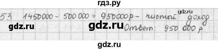 ГДЗ по математике 5 класс  Зубарева   № - 53, Решебник №1