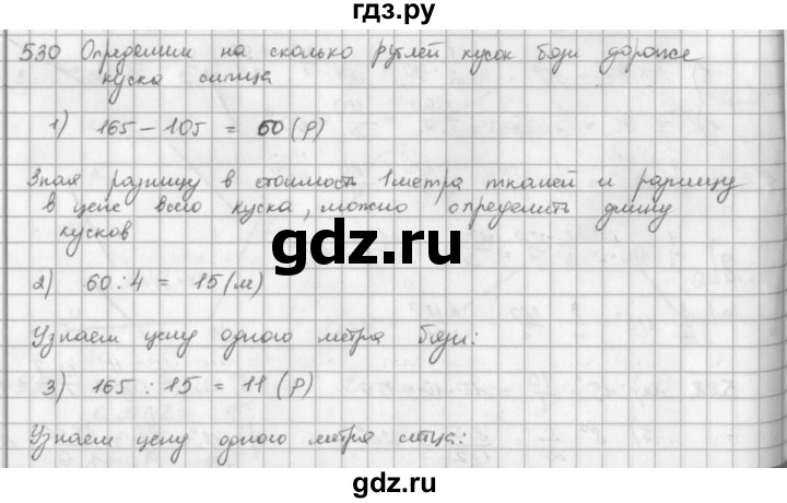 ГДЗ по математике 5 класс  Зубарева   № - 530, Решебник №1