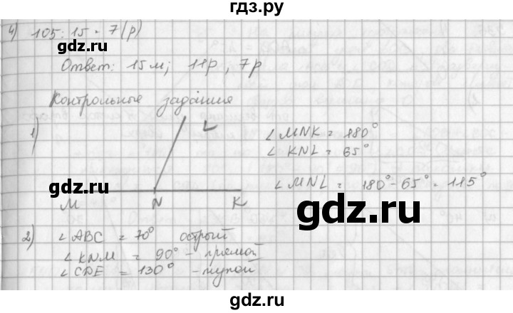 ГДЗ по математике 5 класс  Зубарева   № - 530, Решебник №1