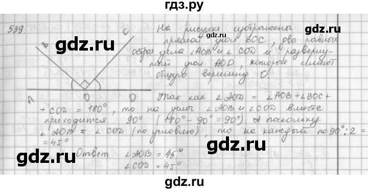 ГДЗ по математике 5 класс  Зубарева   № - 539, Решебник №1