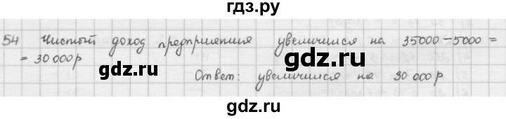 ГДЗ по математике 5 класс  Зубарева   № - 54, Решебник №1