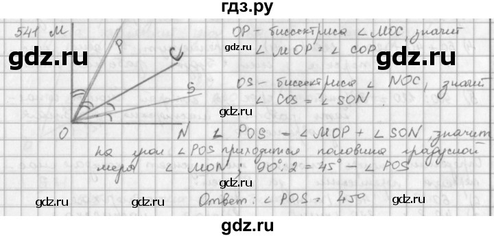 ГДЗ по математике 5 класс  Зубарева   № - 541, Решебник №1