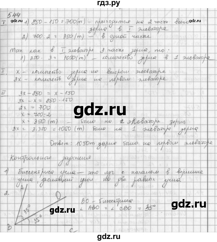 ГДЗ по математике 5 класс  Зубарева   № - 544, Решебник №1
