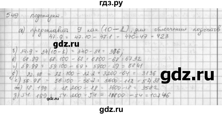 ГДЗ по математике 5 класс  Зубарева   № - 549, Решебник №1